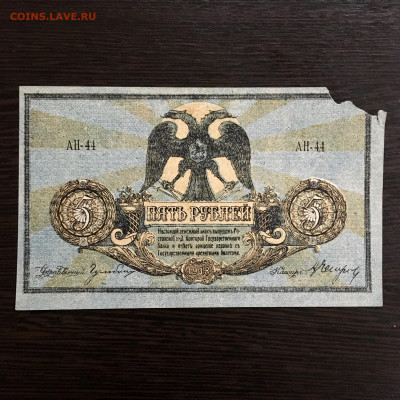 5 рублей 1918 года Ростовское отделение. До 22:00 04.10.20 - A3009FD9-F141-4C58-9427-74803B9CC586