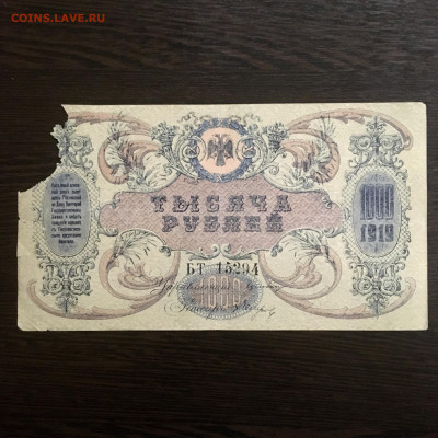 1000 рублей 1919 года Ростовское отделение. До22:00 04.10.20 - BC277F58-6E4E-4120-B31B-1E930EF27527