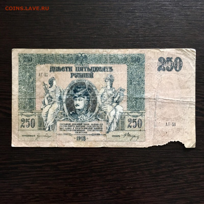 250 рублей 1918 года Юг России. До 22:00 04.10.20 - 6B7DE1C2-4AEF-47F7-AECA-196C1E31EA56