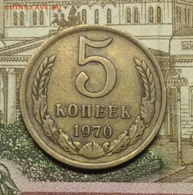 5 копеек 1970г до 01.10.20г - IMG_8218.JPG