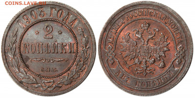 2 копейки 1903 UNC до 1.10.2020 в 22:00 - 4Qqtjd5GLX8