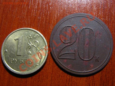 жетон 20к.Александра II Соединит.стэндъ..опознание и оценка - IMG_0009