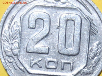 20 коп 1943 год.оценка-опознание - IMG_7161.JPG