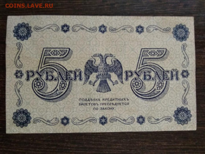 5 рублей 1918 года	Россия - 2
