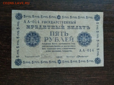 5 рублей 1918 года	Россия - 3
