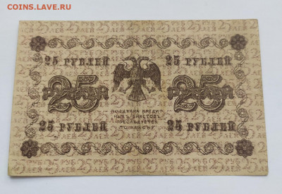 25 рублей 1918 год	Временное правительство - 5