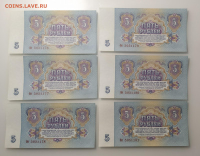 5 рублей 1961. Без обращения 6 шт. Номера подряд до 05.10 - IMG_20200928_181450_1