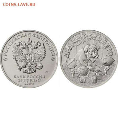 ФИКС - 25 рублей 2019 - ДЕД МОРОЗ (обычная). UNC - дед