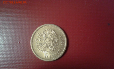 5 руб. 1899 г. ф.з.     28.09.20. - 20200929_073502[1]