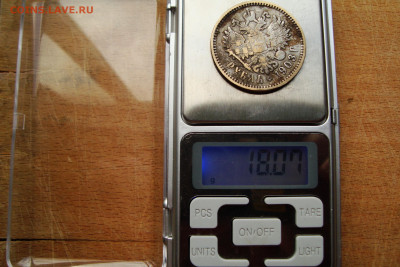 1 рубль 1903 год. Фальша в ущерб. - 4.JPG