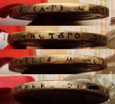 1 рубль 1903 год. Фальша в ущерб. - 3.JPG