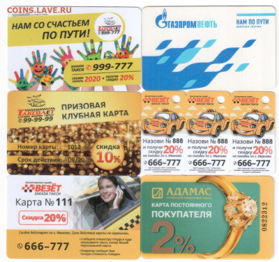 47 пластиковых карт: банк, дисконт и др._до 04.10_22:00мск - 111
