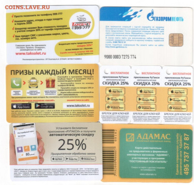 47 пластиковых карт: банк, дисконт и др._до 04.10_22:00мск - 101