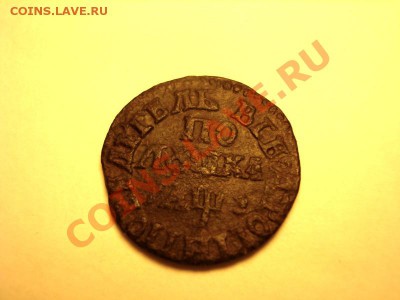 Полушка 1713? - DSC05199.JPG