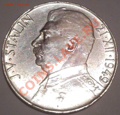 50крон 1949г  сталин серебро - 50 крон 1949 г_2