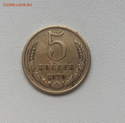 5 копеек 1970 Подлинность. - dQcen9LKi-A