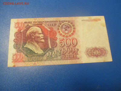 500 рублей 1992 года .  (Р). - IMG_0246.JPG