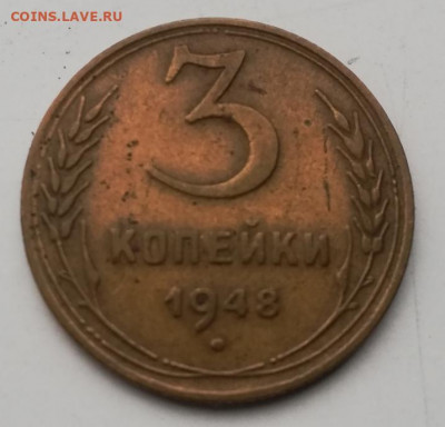 3 копейки 1948 шт2. 1 - IMG_20200929_073154