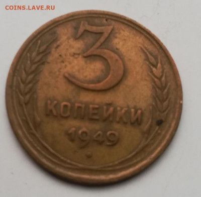 3 копейки 1949 шт? - IMG_20200929_073248