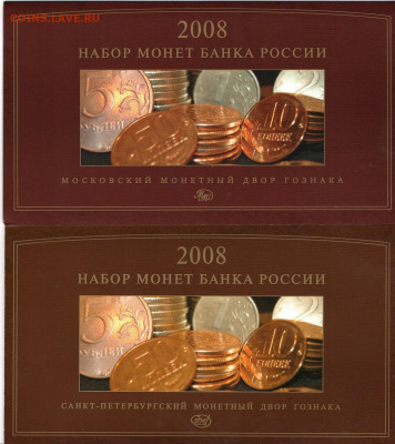 Официальные наборы 2008г. ММД+СПМД - Наборы 2008-2