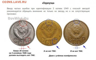 3 копейки 1949 шт? - Скриншот 29-09-2020 145635