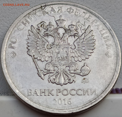 5 руб 2016ммд попадание стружки под пресс - ? - 5 руб 20016ммд (8)