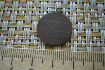 Жетон Лев Толстой 1917 - 03-10-20 - 23-10 мск - P2300449.JPG