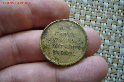 Медаль Крымская война 1853-1856 - II - 03-10-20 - 23-10 - P2300485.JPG
