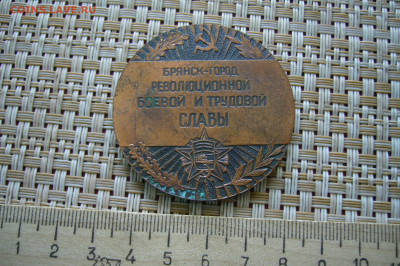 Меадбль Брянску- 1000 лет - 1985 - 03-10-20 - 23-10 мск - P2300495.JPG