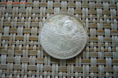 50 копеек 1927 Качество - 03-10-20 - 23-10 мск - P2300506.JPG