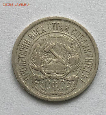 Покопейки 1925г, 10 коп 1921г Оценка - IMG_4611.JPG