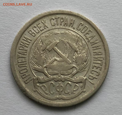 Покопейки 1925г, 10 коп 1921г Оценка - IMG_4610.JPG