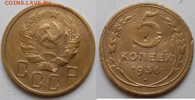 5 копеек 1936,1939г. - IMG_20200929_142625