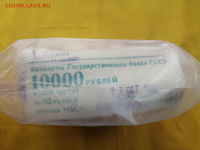 ПАЧКА 10 рублей образца 1961г до 01.10.2020г в 22.00 (1) - lvUoBVN8i_A