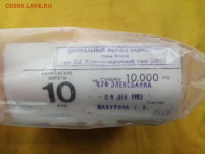ПАЧКА 10 рублей образца 1961г до 01.10.2020г в 22.00 (2) - 7a1BHuNpVK4