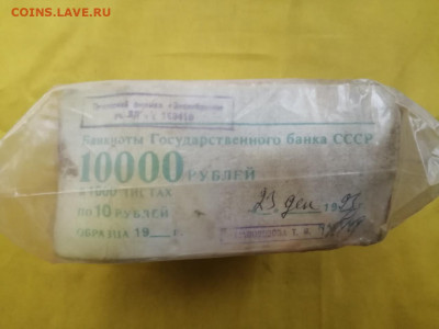 ПАЧКА 10 рублей образца 1961г до 01.10.2020г в 22.00 (3) - XNW6z5IE1qc
