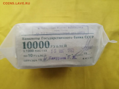 ПАЧКА 10 рублей образца 1961г до 01.10.2020г в 22.00 (4) - -8fG_9wQqgY