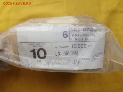 ПАЧКА 10 рублей образца 1961г до 01.10.2020г в 22.00 (5) - Hs6LCwJ1cjg
