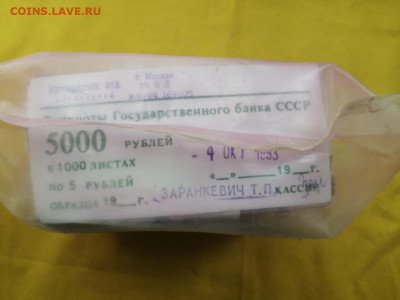 ПАЧКА 5 рублей образца 1961г до 01.10.2020г в 22.00 (2) - bBhj2GxkXPk
