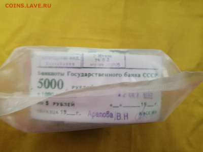 ПАЧКА 5 рублей образца 1961г до 01.10.2020г в 22.00 (5) - HUItkr_Jhc0