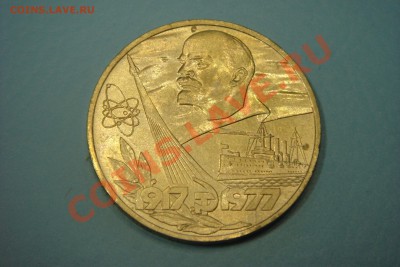 Монеты СССР-России (пополняемая) - DSC00566.JPG