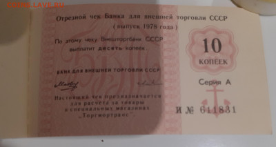 ЧЕКОВАЯ КНИЖКА ВНЕШТОРГА(морская)1978,неполная до 4.10 в 22 - 20200929_184900
