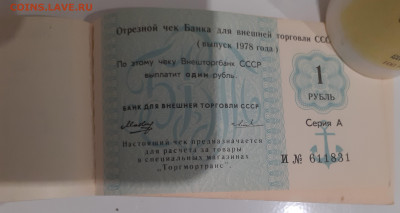 ЧЕКОВАЯ КНИЖКА ВНЕШТОРГА(морская)1978,неполная до 4.10 в 22 - 20200929_184939