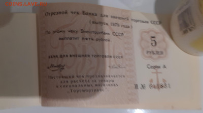 ЧЕКОВАЯ КНИЖКА ВНЕШТОРГА(морская)1978,неполная до 4.10 в 22 - 20200929_185012