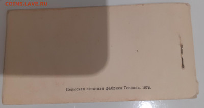 ЧЕКОВАЯ КНИЖКА ВНЕШТОРГА(морская)1978,неполная до 4.10 в 22 - 20200929_184748