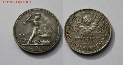 Полтинник 1927 года Серебро ПЛ. До 01.10. в 22:00 - 1927.JPG