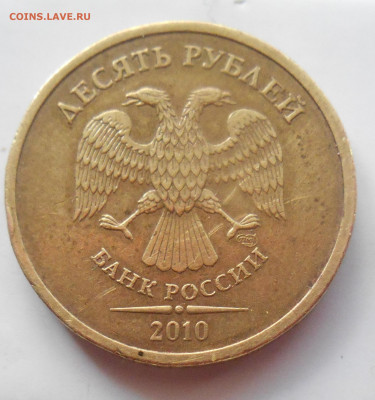 10 руб спб 2010 шт2.4 до 2.10.2020 - DSCN1968.JPG