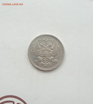 20 коп. 1870г .  до 4.10 - IMG_20200929_214218
