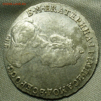 20 копеек 1784 года СПБ До 01.10.20 в 22.00 МСК - P1570194.JPG