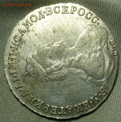 20 копеек 1784 года СПБ До 01.10.20 в 22.00 МСК - P1570192.JPG